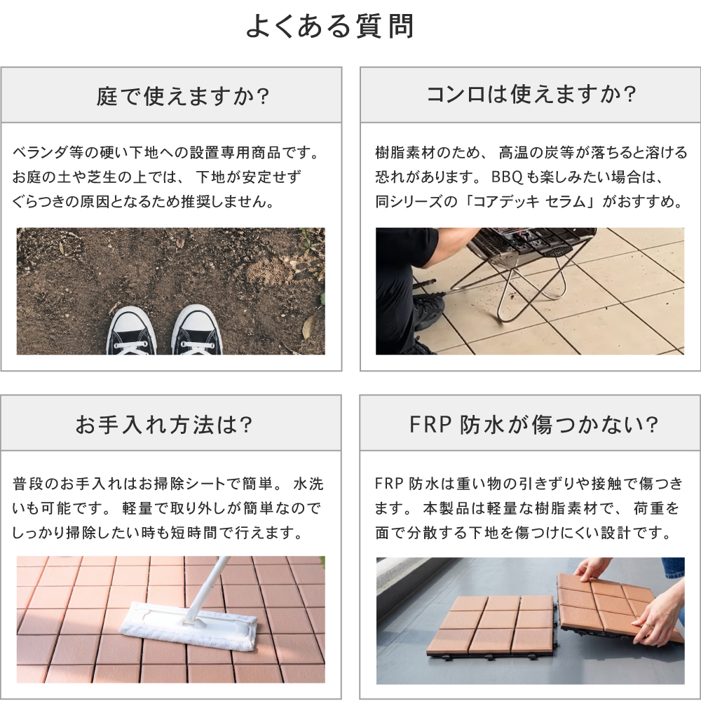 CeraCore(セラコア) タイルデッキ ジョイントデッキ タイルパネル CeraCore(セラコア) タイルデッキ ジョイントデッキ タイルパネル
