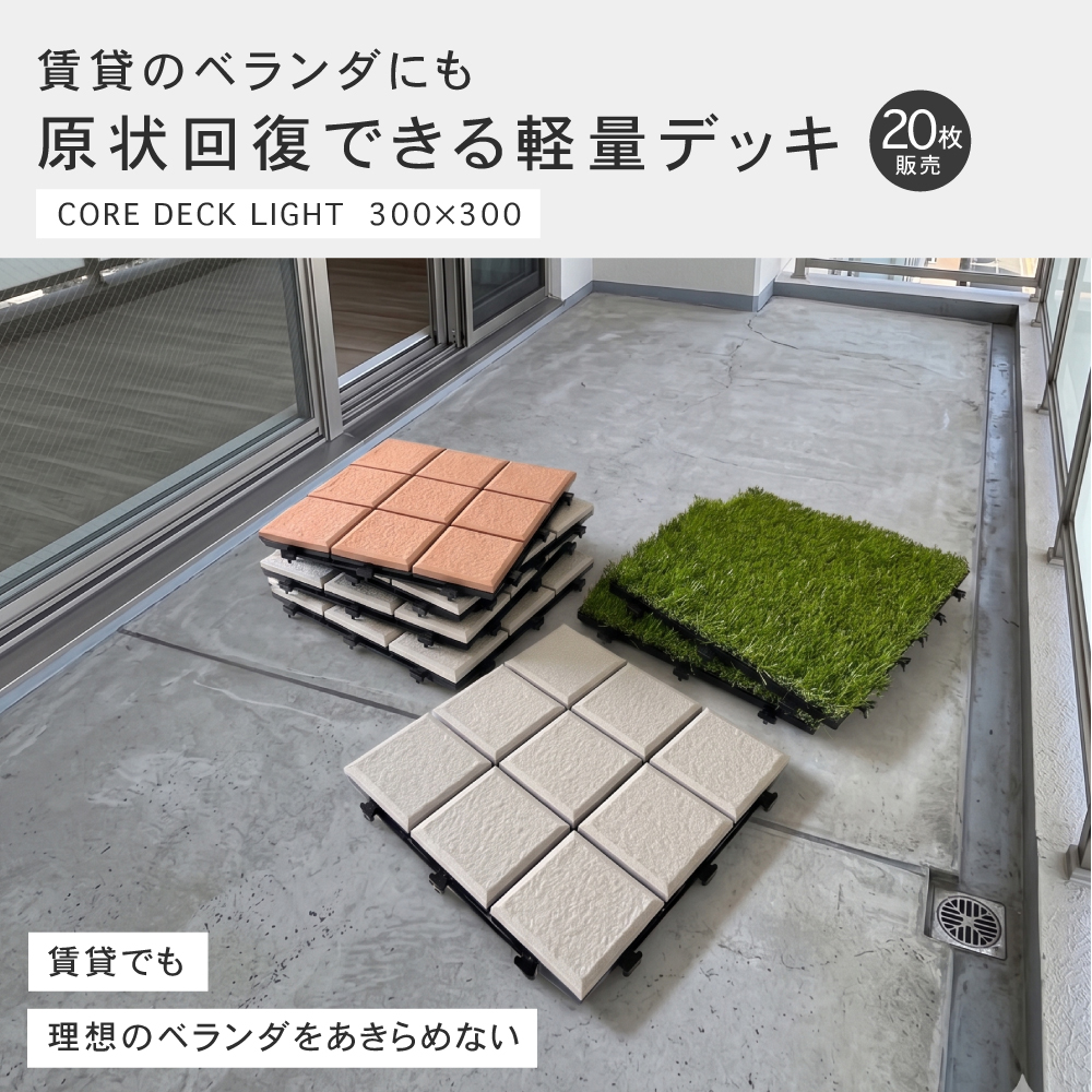 【新品】ジョイントデッキタイル二個分(80枚)韓国カフェ風 CeraCore（セラコア） タイルデッキ ジョイントデッキ タイルパネル