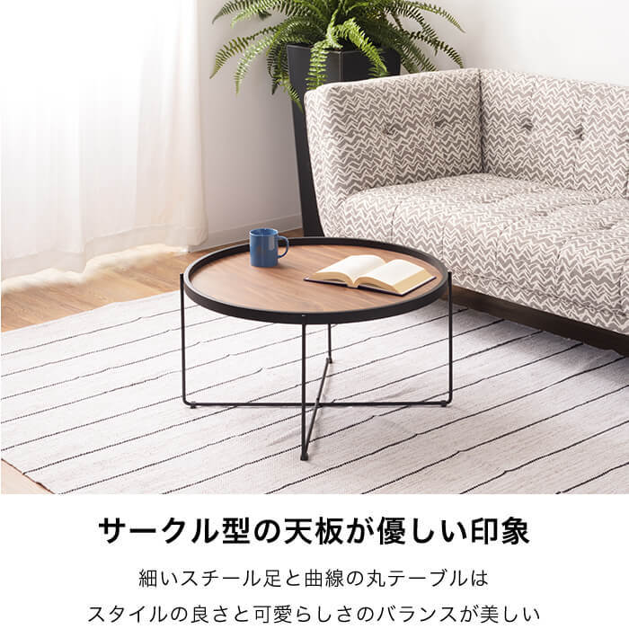 トレーテーブル トレイ モダン ラウンド テーブル 天板取り外し トレー