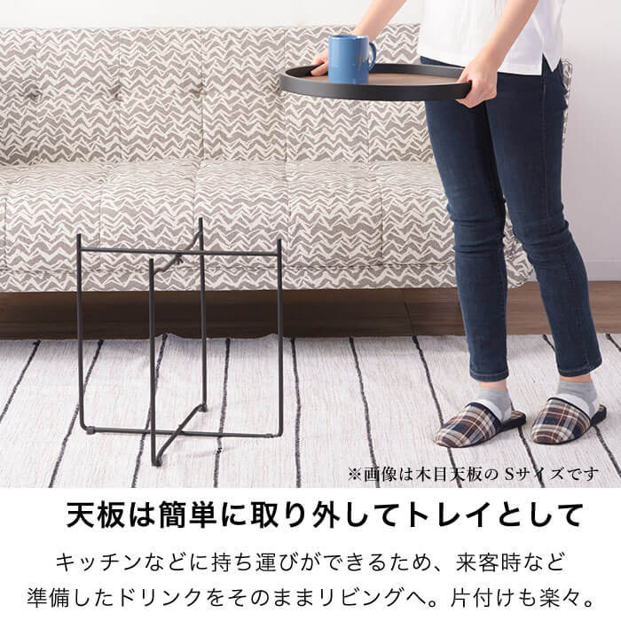 トレーテーブル トレイ モダン ラウンド テーブル 天板取り外し トレー