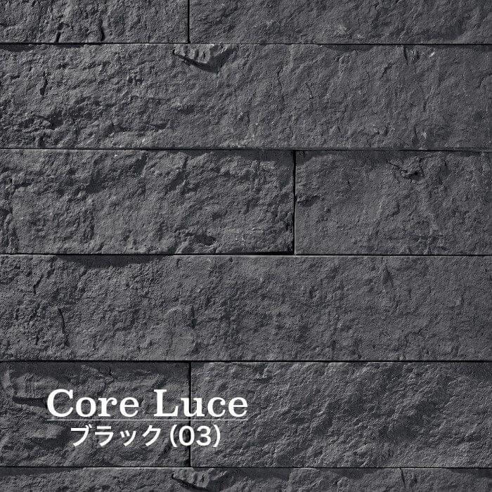 割肌 石材  擬石 ブリック 石積み風 高級タイル 天然石 ストーン タイル リビングタイル 外壁タイルでDIY（コアルース 全色 ケース(1m2)販売）※製造終了します｜ceracore｜03