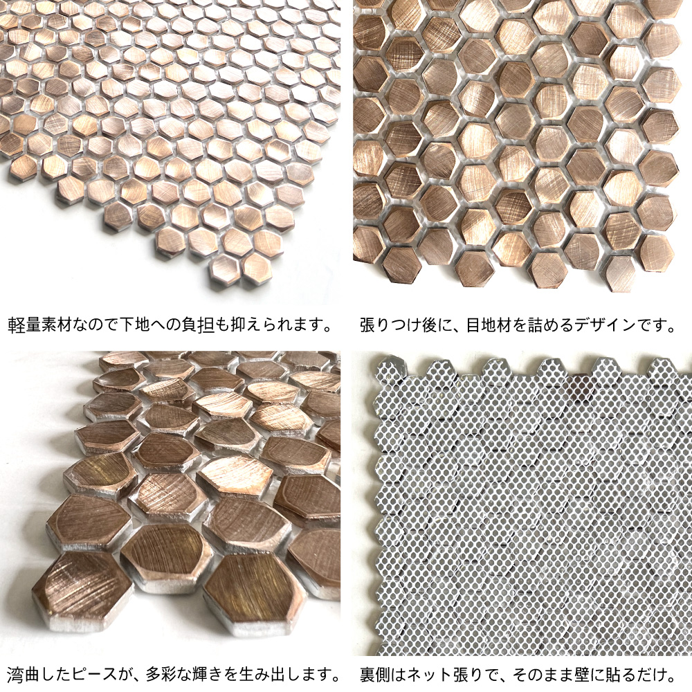CeraCore（セラコア） メタルタイル モザイクタイル 六角形 ヘキサゴン