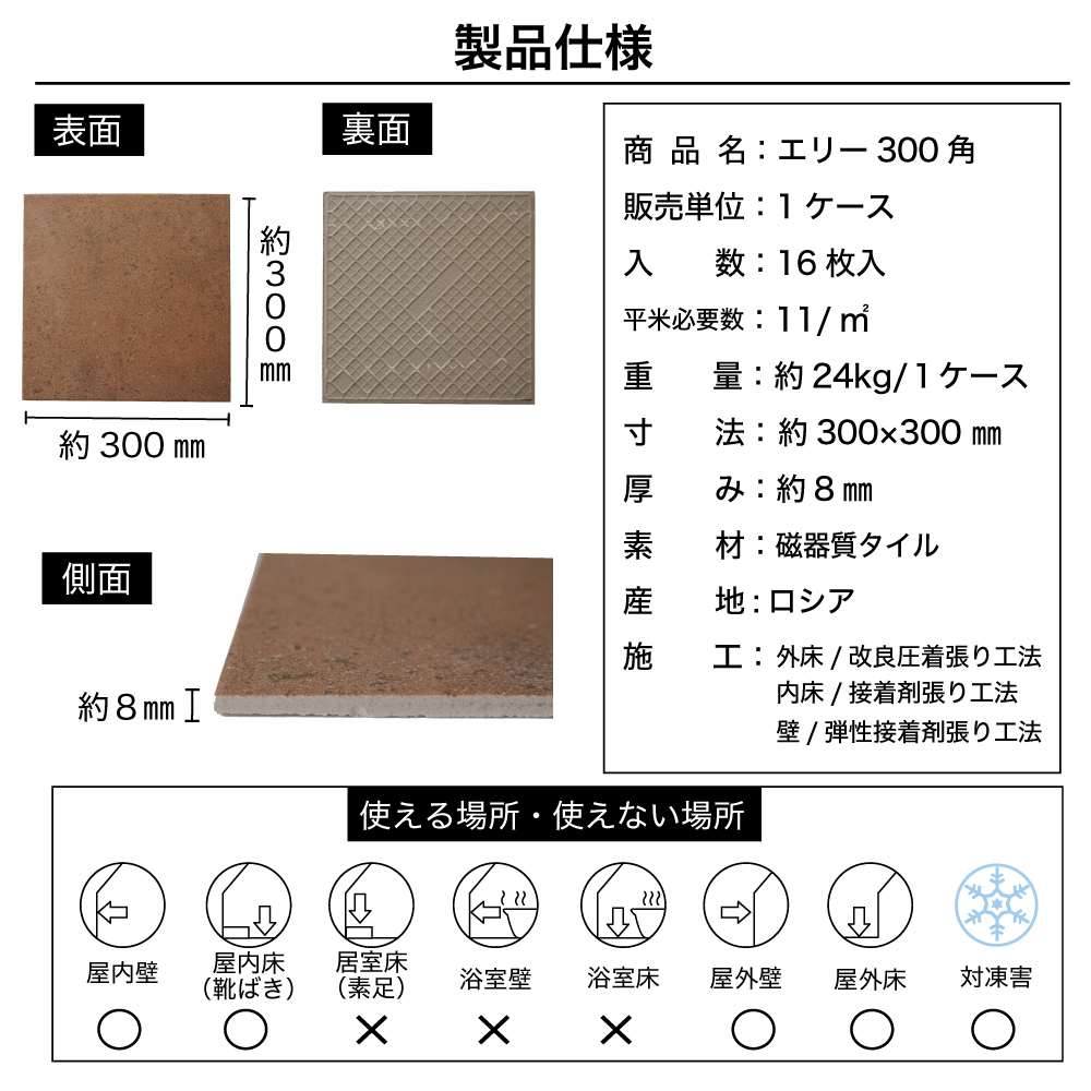 外床用タイル エリー 300角 全5色 ケース販売(16枚入)】 玄関 床 外床用タイル エリー 300角 全5色 ケース販売(16枚入)】 玄関 床