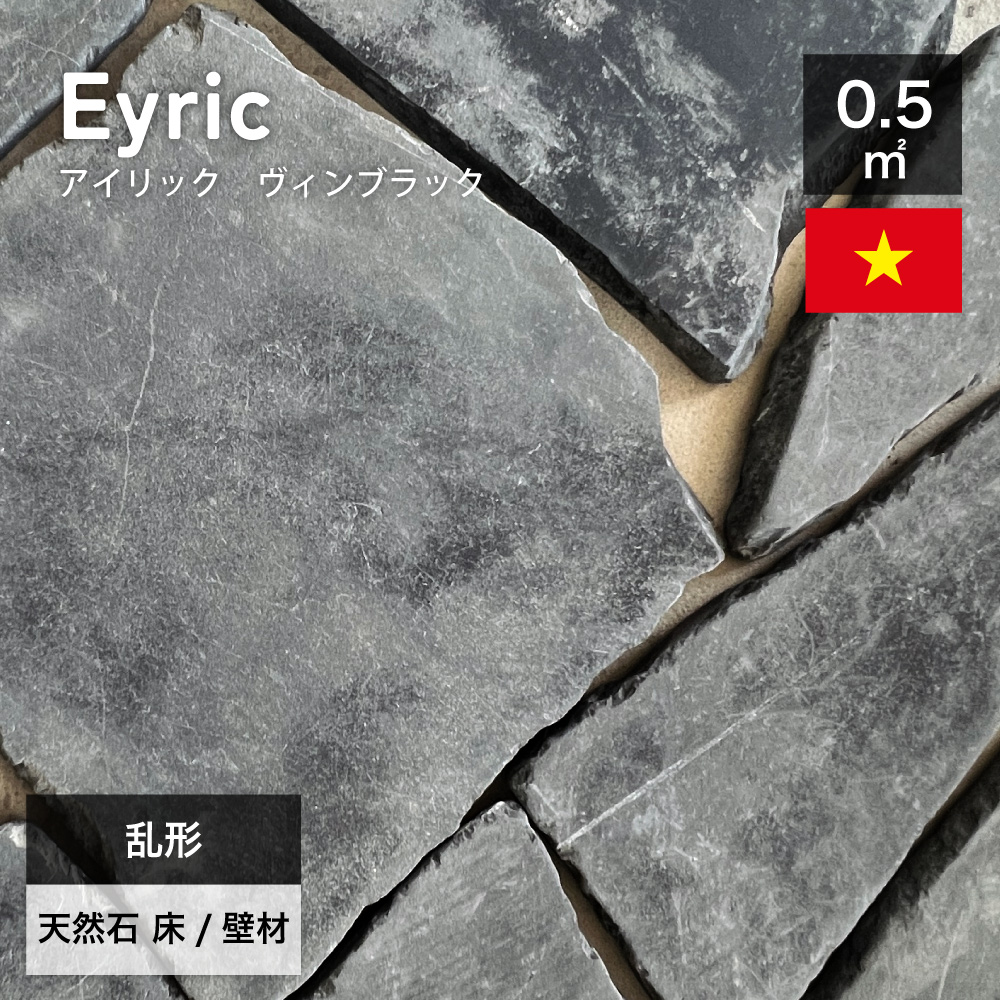 メーカー直送品】乱形石 石材 天然石 グレー 大理石 庭 エクステリア