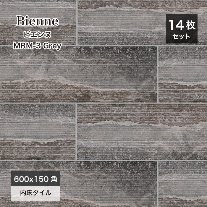 木目調タイル　ビエンヌMRM-3グレイ