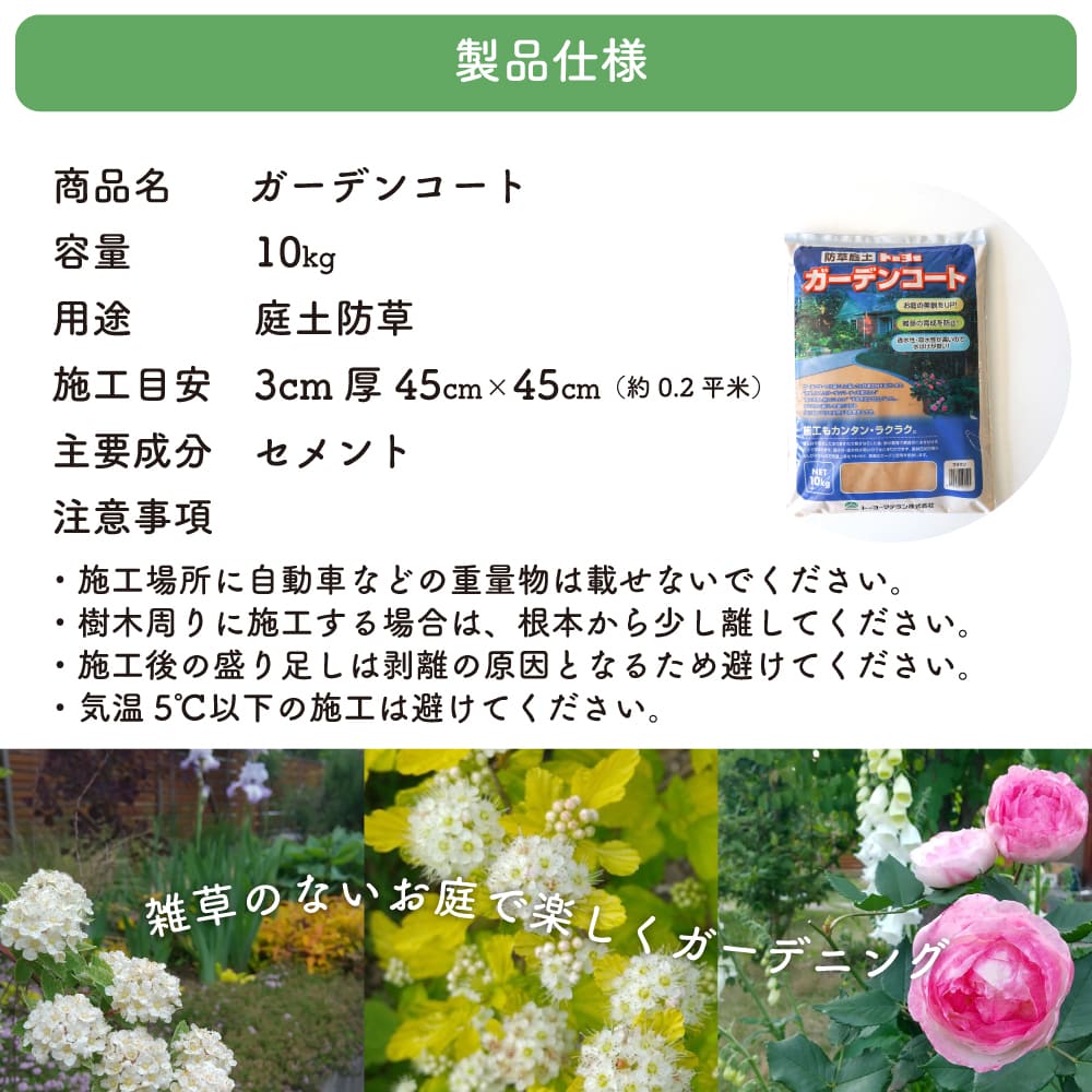 水で固まる土 雑草対策 防草 除草 防草砂 土 舗装材 園芸 ガーデニング