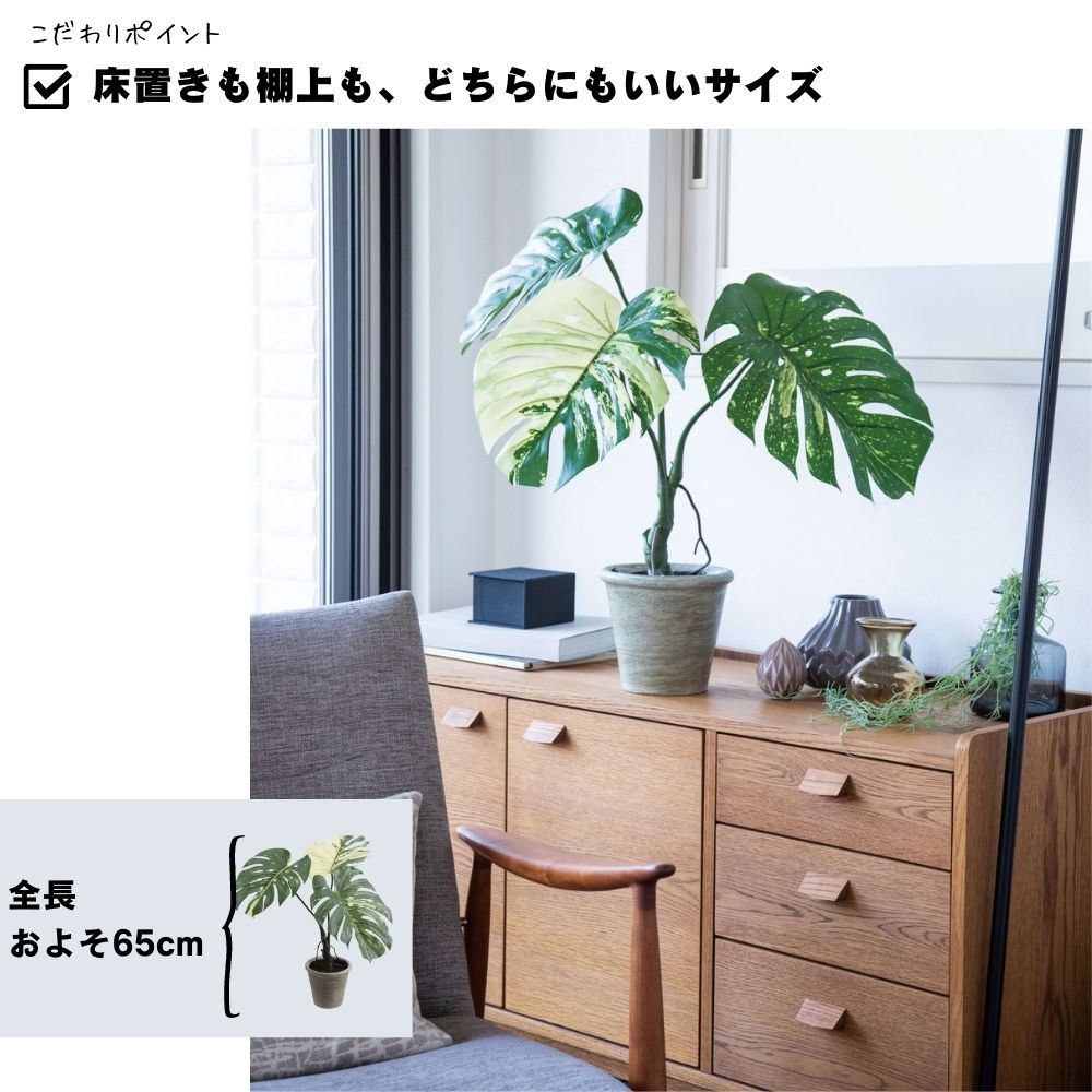 ポピー 爆買 モンステラ 人工植物 フェイクグリーン 班入り リアル