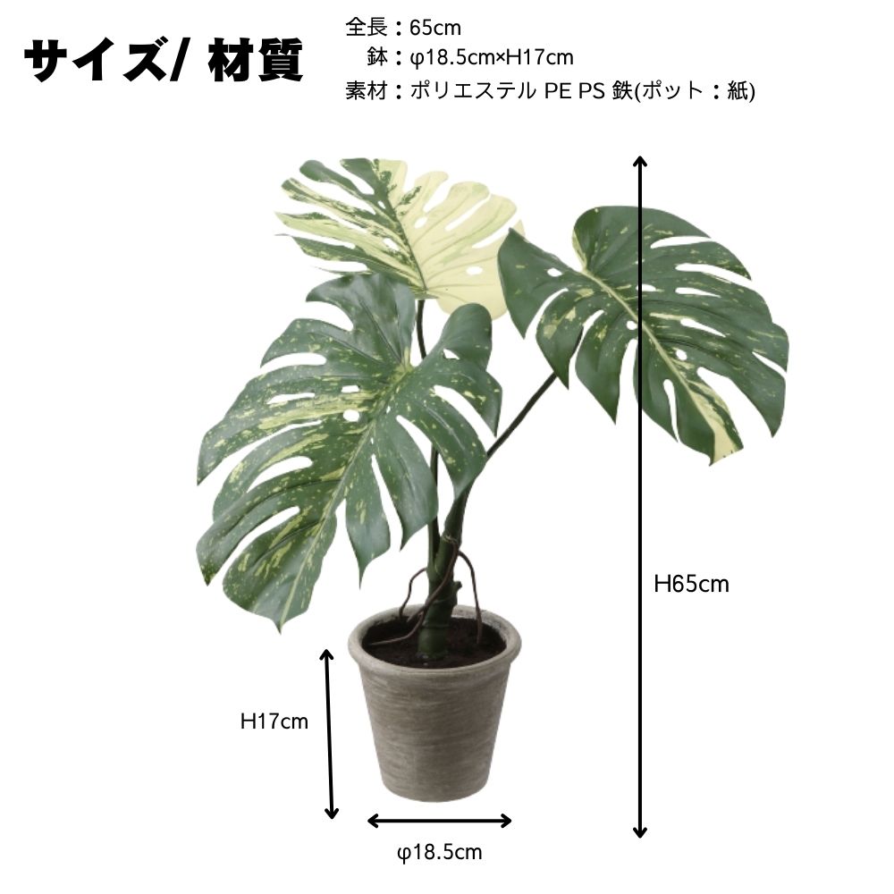 ポピー モンステラ 人工植物 フェイクグリーン 班入り リアル