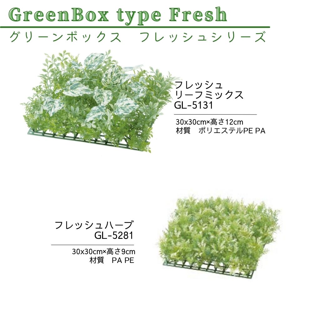 選べる植物とフレームセット 壁掛けフェイクグリーン 造花 (グリーンボックス フレッシュグリーンタイプ) :pp-glmt30-b:壁材コレクションストア  セラコア - 通販 - Yahoo!ショッピング