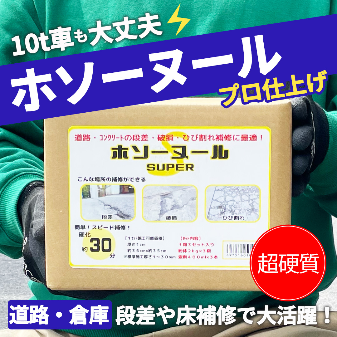 人気No.1/本体 アスファルト コンクリート 補修材 床補修 亀裂