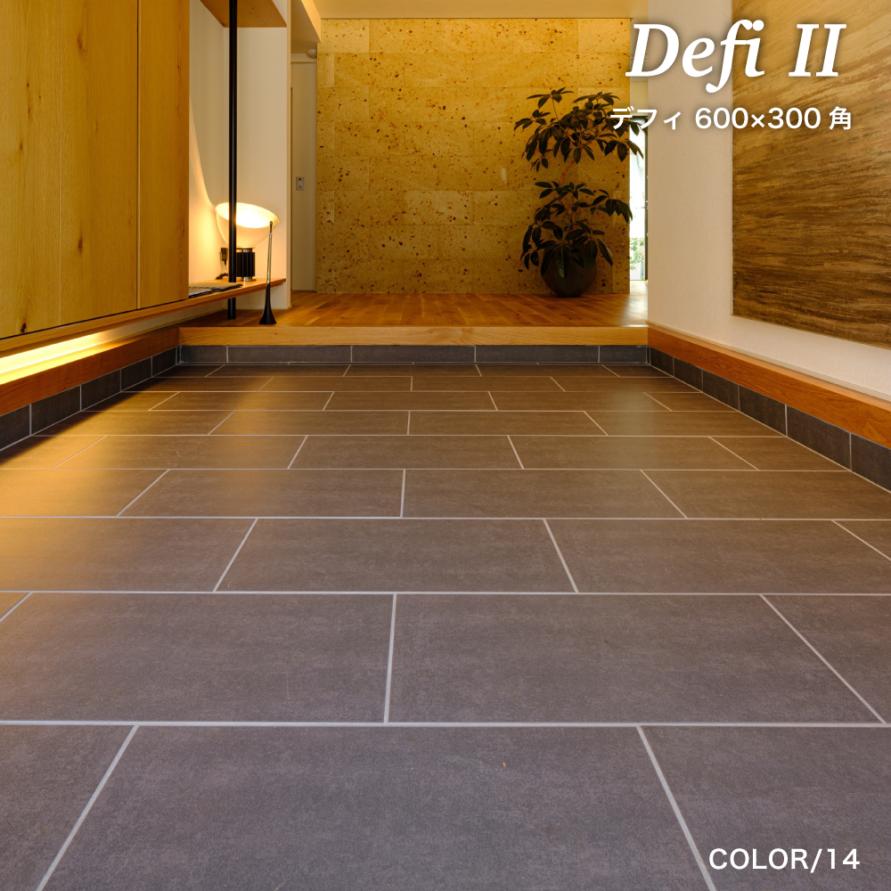 タイル 600x300角 滑り止め加工 機能性 床タイル 玄関 ポーチ