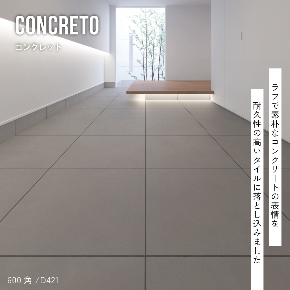 フロアタイル 床 大判 玄関 コンクリート モルタル グレー モダン 外構 フロアタイル 床 大判 玄関 コンクリート モルタル グレー モダン 外構