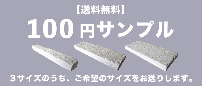 送料無料（100円サンプル3種類まで 擬石シリーズ） :sample-cement:壁材コレクションストア セラコア - 通販 -  Yahoo!ショッピング