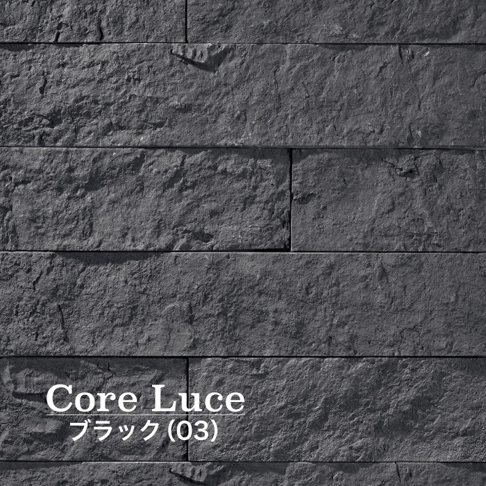 セメント系擬石 天然石の割肌風 ストーン石積みタイプ 高級感溢れる石積タイル擬石（コアルース ブラック ケース(1m2）販売）  :IIS3010CL-03:壁材コレクションストア セラコア - 通販 - Yahoo!ショッピング
