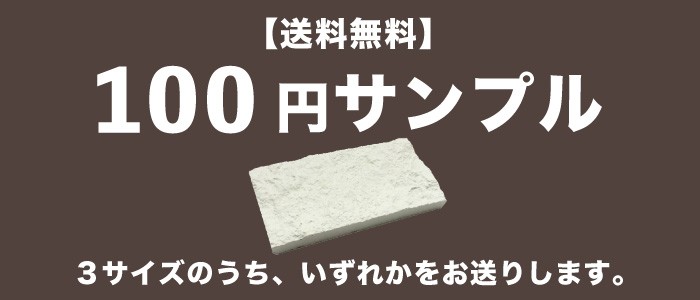 送料無料（100円サンプル3種類まで 擬石シリーズ） :sample-cement:壁材コレクションストア セラコア - 通販 -  Yahoo!ショッピング