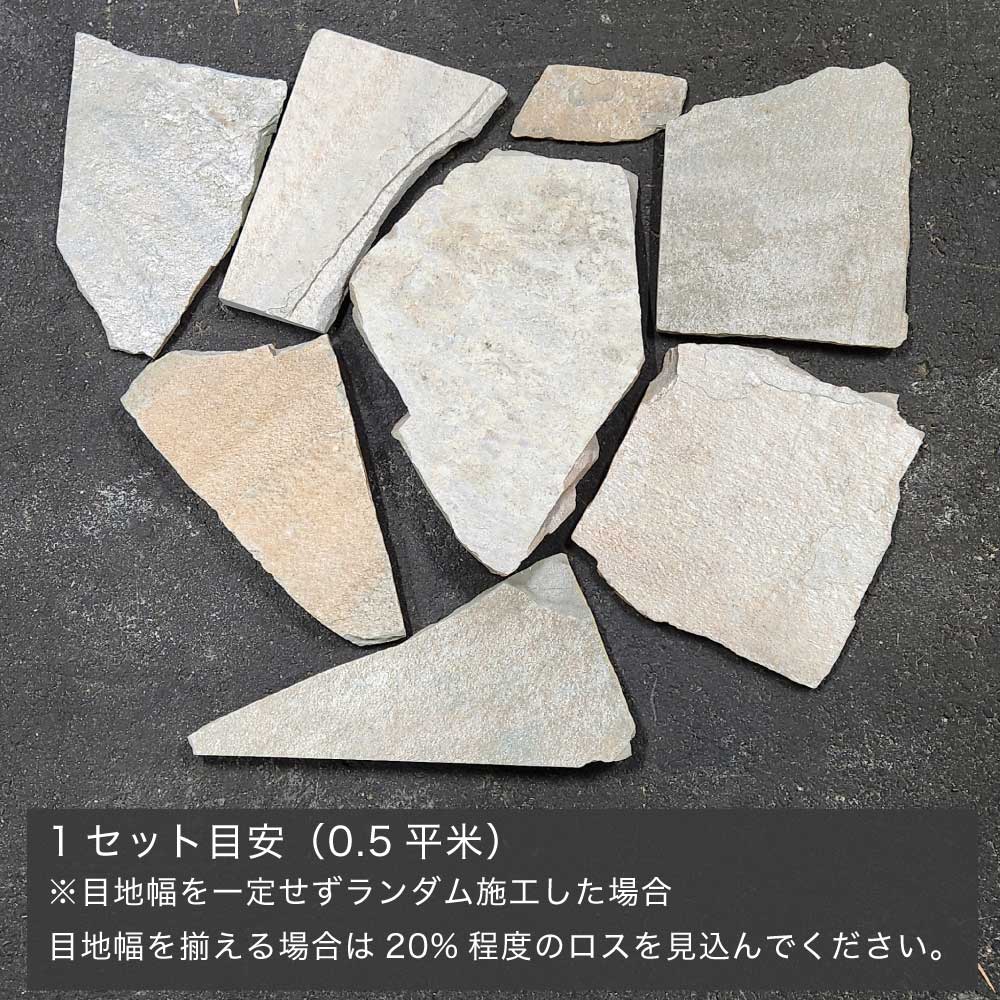 乱形石 天然石 石材 インド産 石英 クォーツ 床材 乱張り （ランダム