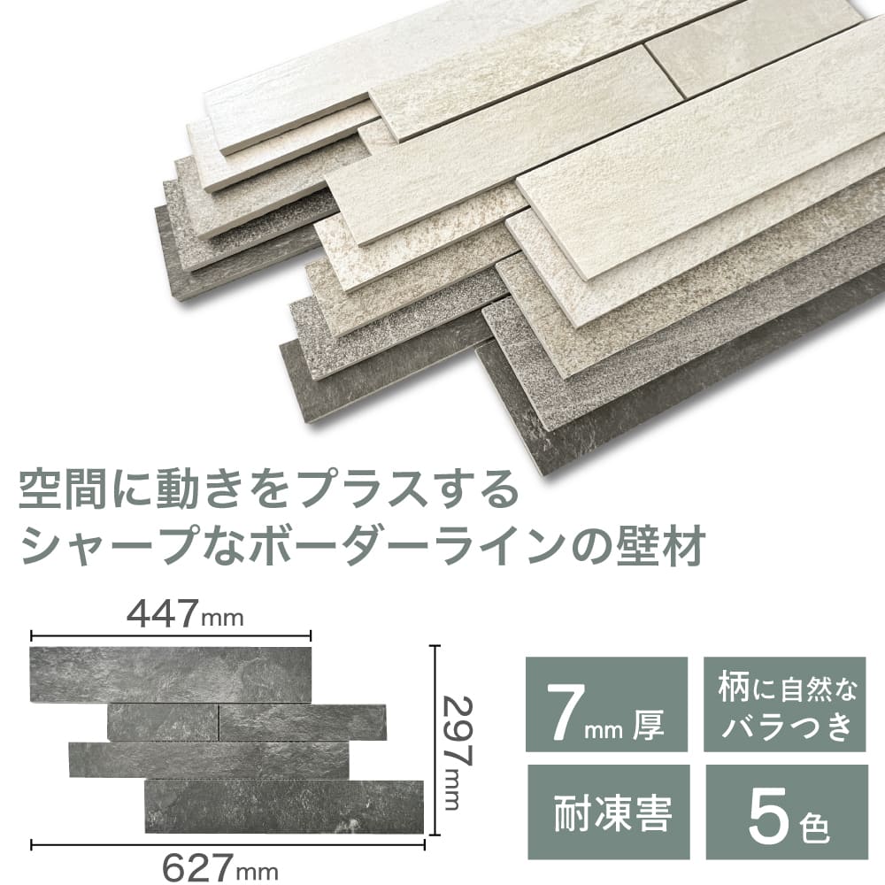 ボーダータイル 壁材 外壁 内壁 天然石 ストーン 石模様 家づくり 耐久 建材 外装 セラコア (アーバングランドボーダー 平ユニット 全5色 ケース販売 10枚入) 関連画像2