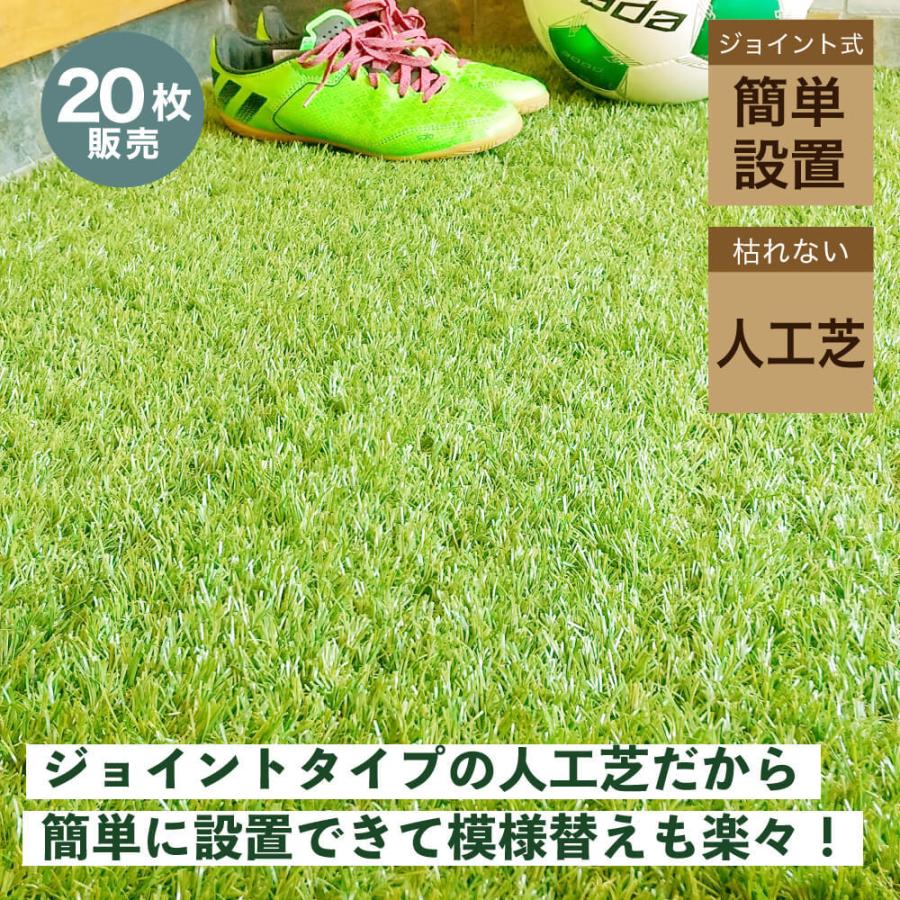 ともこさん　人工芝パネル 20枚セット　５箱100枚 CeraCore（セラコア） まるで天然芝 ジョイント式で置くだけ簡単設置