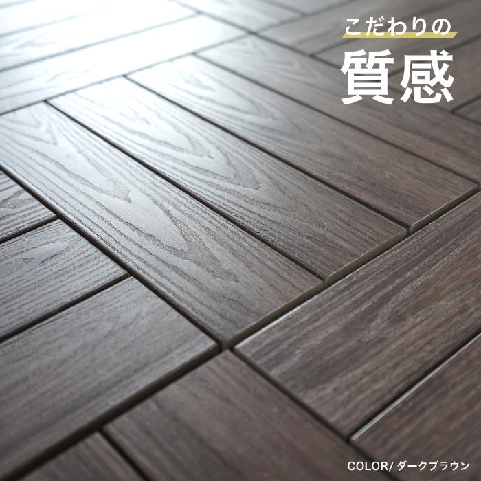 CeraCore ジョイントデッキシリーズ 木目 全色 30枚セット販売