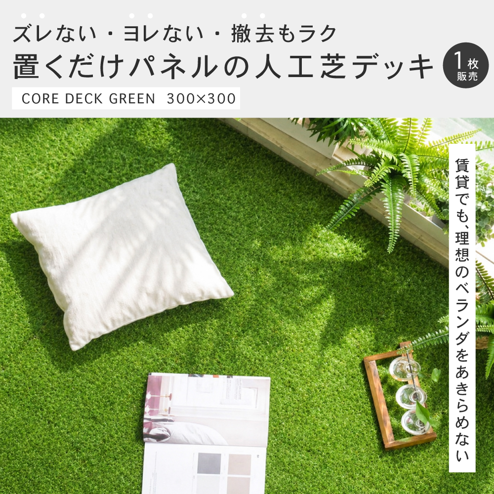 まるで天然芝 置くだけ簡単設置 原状回復できる...の詳細画像1