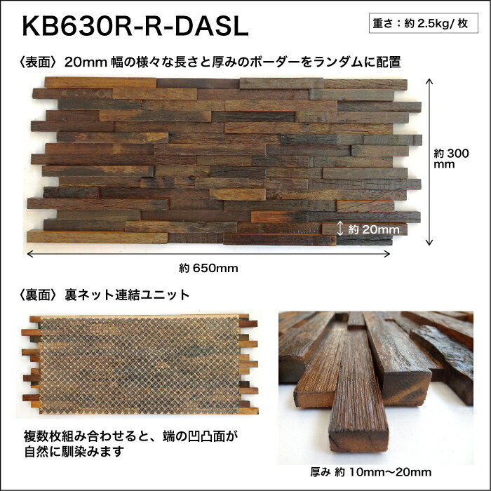 壁用木製パネル ウッドタイル ヴィンテージウッドパネル木材壁パネル（セラオールドトゥリー KB630R-R-DASL(8枚セット） - 7