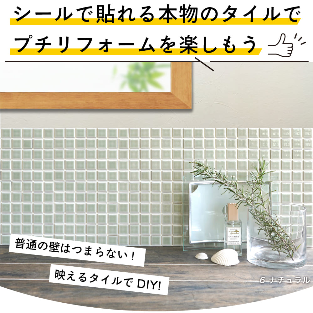 モザイクタイル シールタイル ステッカー 貼るだけ 簡単 DIY キッチン 洗面 壁 模様替え インテリア 壁材(ランド シールタイプ 全13色 1シート販売) 関連画像1