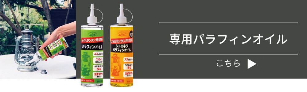 パラフィンオイルリンク