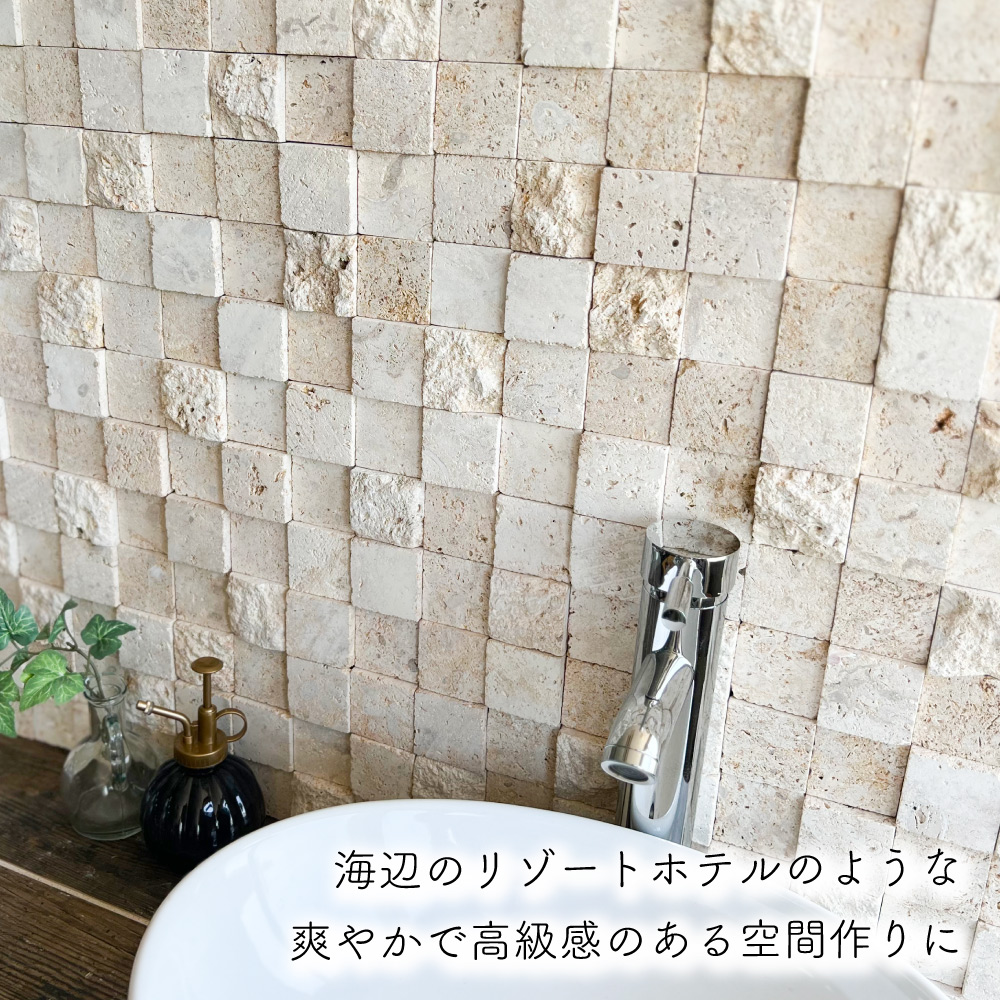コーラルモザイク サンゴ石 珊瑚石 天然石 ストーンモザイク 南国 リゾート ホテル 内装 壁材 セラコア (セラミニストーン LSシリーズ 2タイプ シート販売) 関連画像4