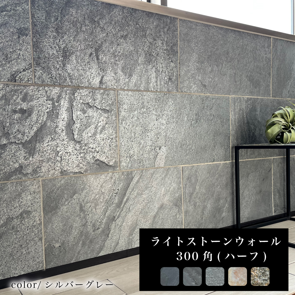 ウォールパネル 天然石 シール 薄い 軽い 壁パネル リノベ 石材 壁用 壁材 内装 インテリア DIY (ライトストーンウォール300x300 全色 10枚セット販売) - 14