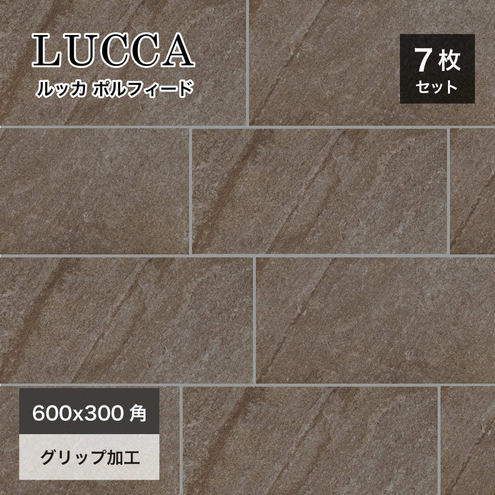 タイル 600x300mm 滑り止め加工 グリップ 外床 玄関タイル イタリア産