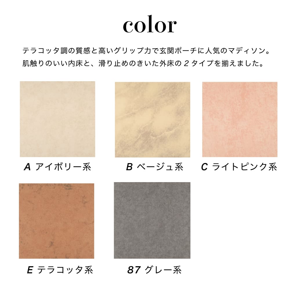 床タイル 300角 玄関タイル 磁器質タイル テラコッタ風 床材 内床 外床 マット グリップ 滑り止め セラコア (マディソン SUシリーズ 全5色 ケース販売 12枚入) 関連画像4