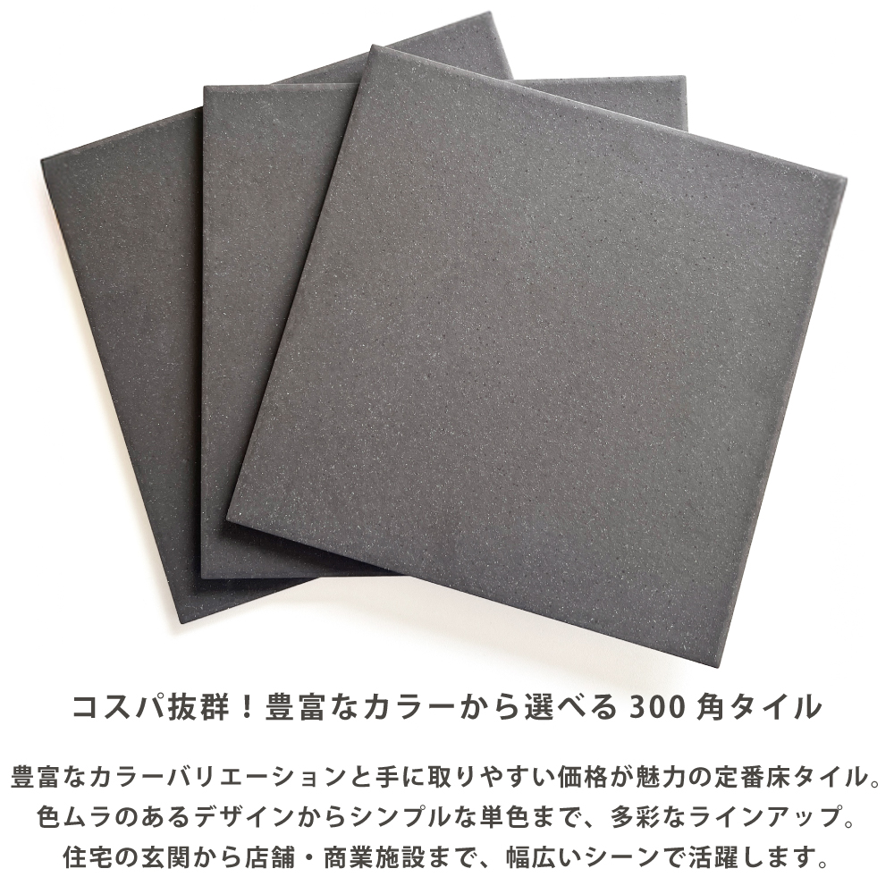 床タイル 300×300mm 玄関タイル 300角 タイル 外床 屋外 滑り止め加工 グリップ テラコッタ風 磁器質タイル (マディソン 全20色 外床 ケース販売 12枚入) 関連画像2