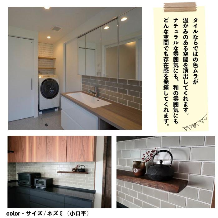 タイル 小口タイル サブウェイタイル シンプル ナチュラル