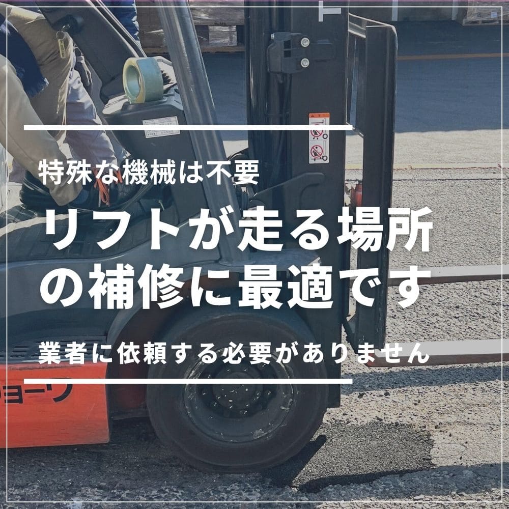 アスファルト 補修材 おすすめ 亀裂 クラック 舗装 道路の穴 くぼみ 水たまり 穴 ひび割れ 補修 DIY セラコア (ミラクルパッチ 20kg) 関連画像2
