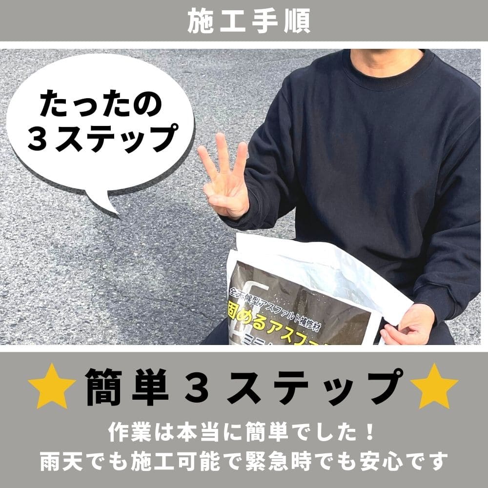 アスファルト 補修材 おすすめ 亀裂 クラック 舗装 道路の穴 くぼみ 水たまり 穴 ひび割れ 補修 DIY セラコア (ミラクルパッチ 20kg) 関連画像4
