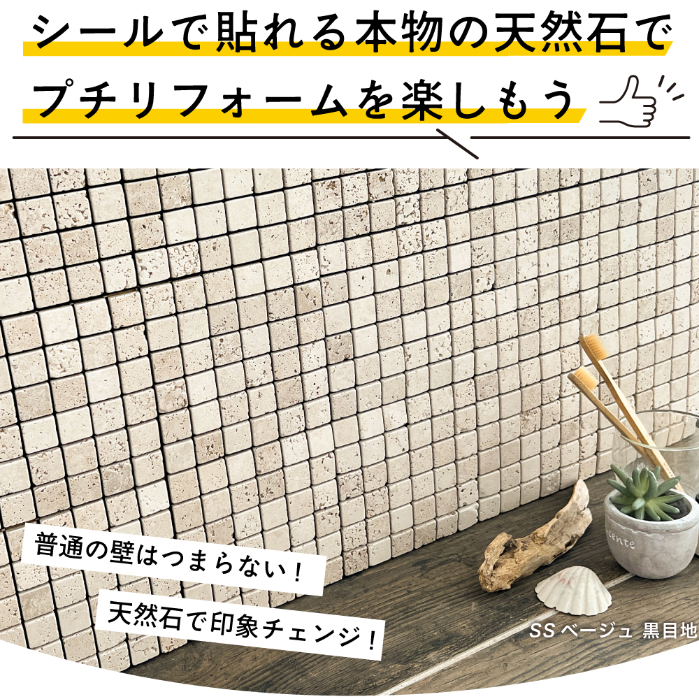 爆買 天然石 シールタイプ ストーンモザイク ...の詳細画像1
