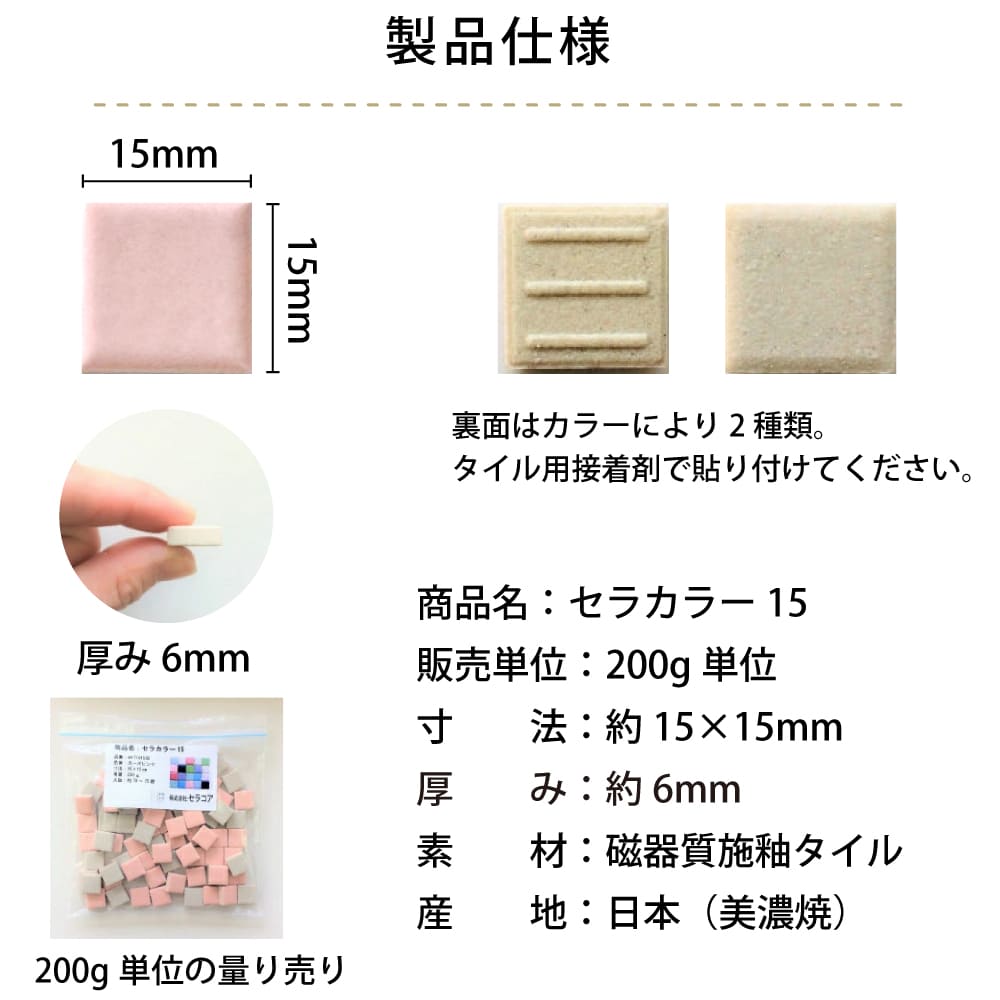 モザイクタイル 200g バラ売り ハンドメイド クラフト ミニチュア DIY 手作り 材料 素材 セラコア (セラカラー15 全27色 200g単位販売) 関連画像3