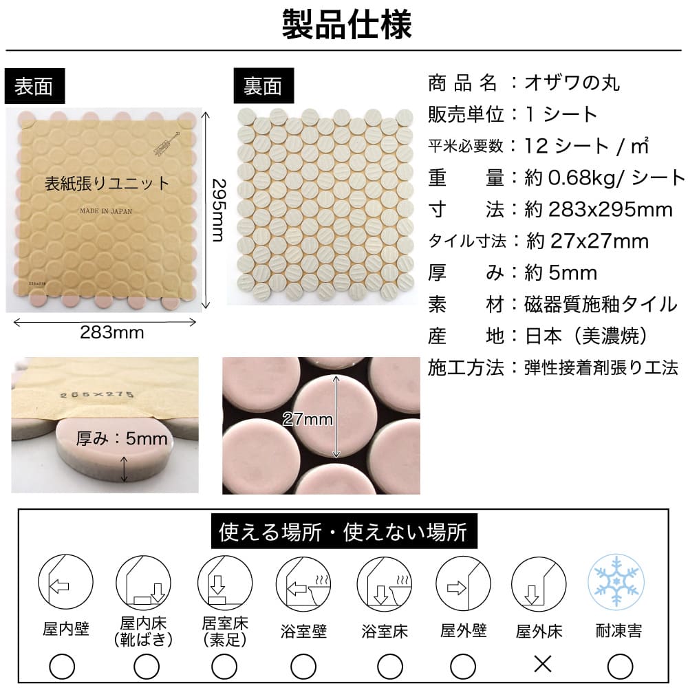 モザイクタイル 丸タイル キッチン シンク 流し台 洗面タイル 浴室タイル 壁タイル デザインタイル DIY 可愛いタイル セラコア (オザワの丸 全色 シート販売) 関連画像5