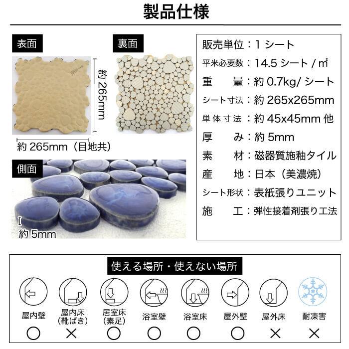 玉石タイル モザイクタイル 浴室タイル 壁タイル 床タイル デザインタイル レトロ 懐古 アンティーク ペブルストーン 青 DIY（オールドジェム  全色 シート販売） : mt4545og : インテリアショップ セラコア - 通販 - Yahoo!ショッピング