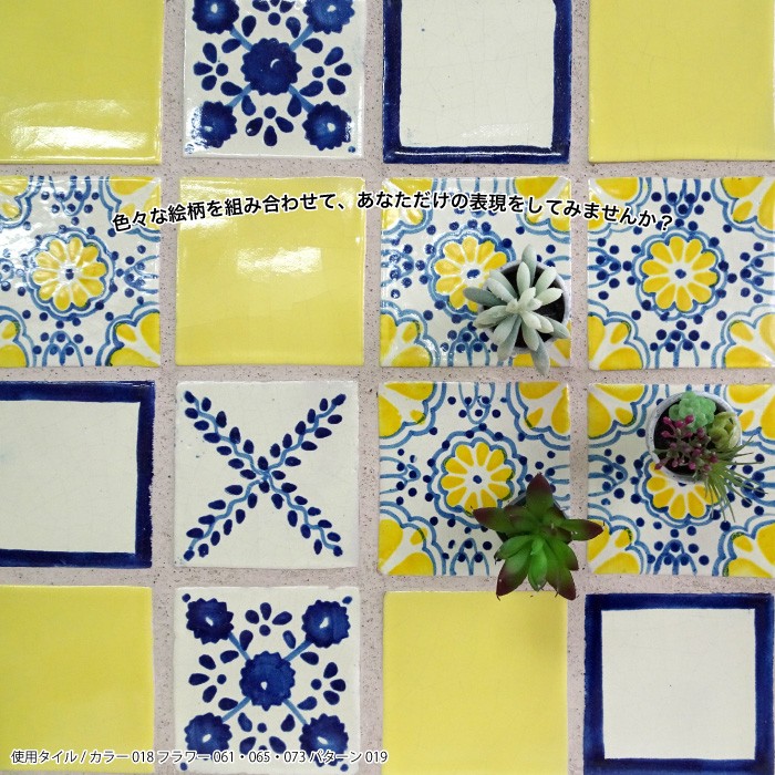 100角 タイル 壁用 メキシカンタイル メキシコタイル 壁材 キッチン