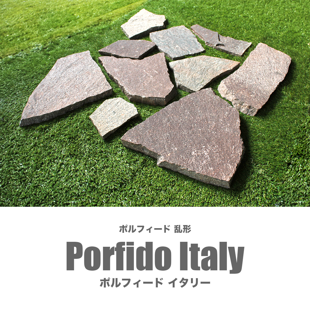 DIY 玄関 石畳 庭 塀 エクステリア 斑岩 置き石 敷石 セラコア (イタリア産乱形石 ポルフィードイタリー 1束=0.5平米) 関連画像1
