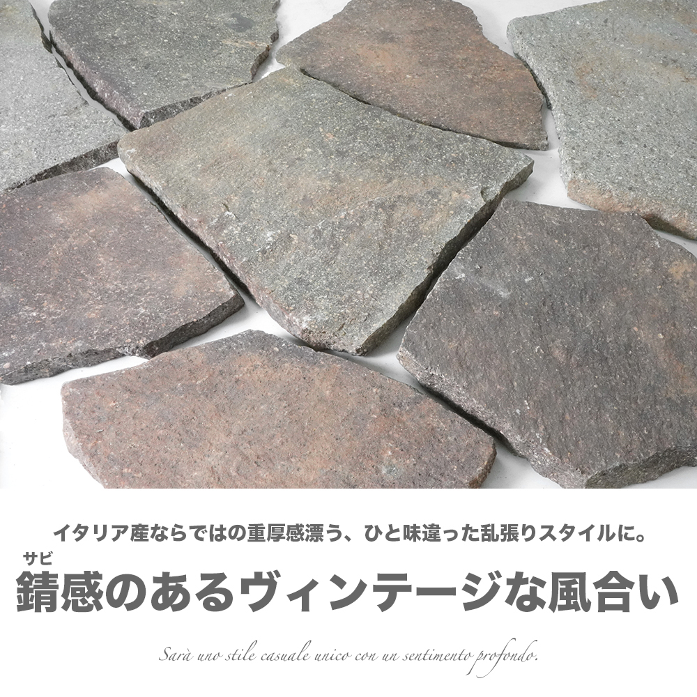 DIY 玄関 石畳 庭 塀 エクステリア 斑岩 置き石 敷石 セラコア (イタリア産乱形石 ポルフィードイタリー 1束=0.5平米) 関連画像2