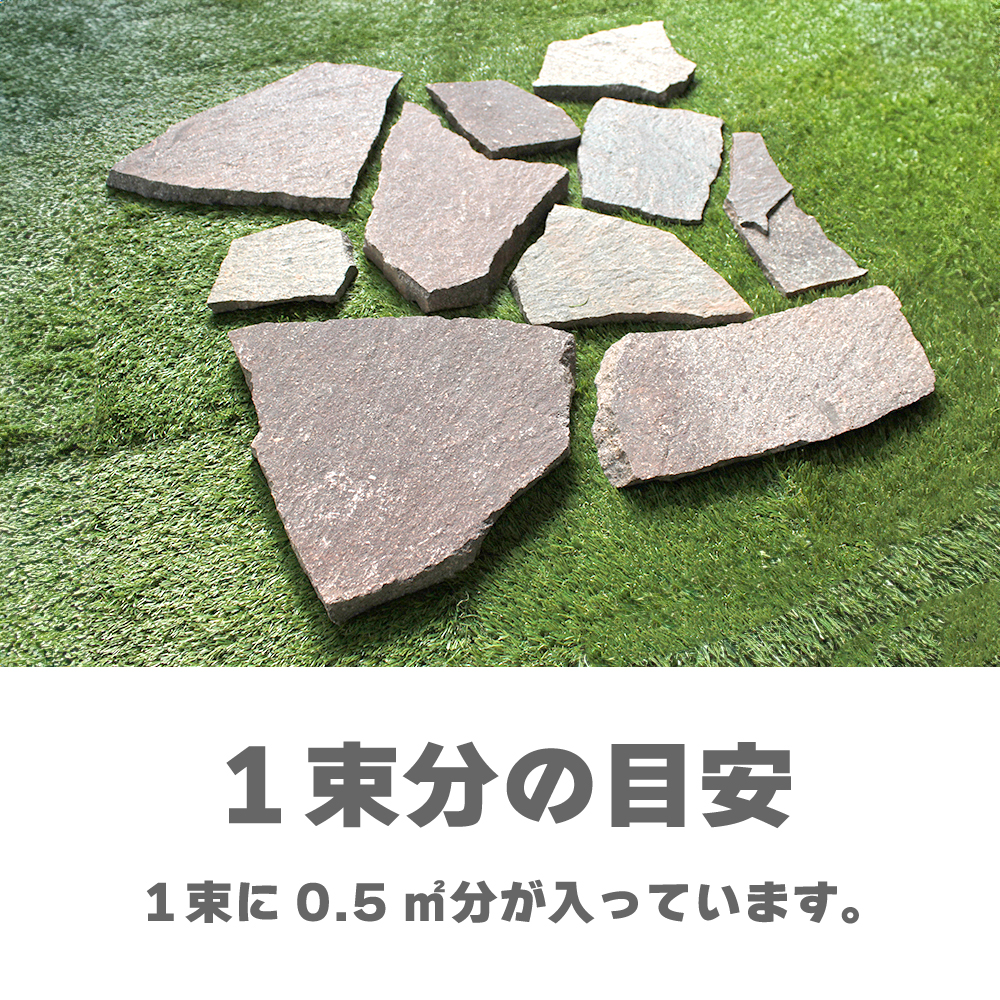 DIY 玄関 石畳 庭 塀 エクステリア 斑岩 置き石 敷石 セラコア (イタリア産乱形石 ポルフィードイタリー 1束=0.5平米) 関連画像4