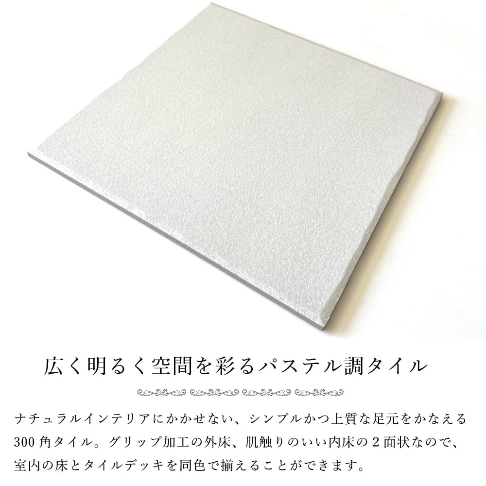 床材 タイル 磁器質 シンプル おしゃれ ナチュラル かわいい 日本製 
