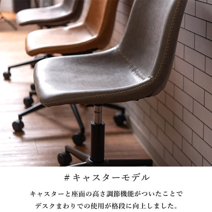 キャスター付き ワークチェア 合皮 ステッチ オシャレ 座面調節 昇降