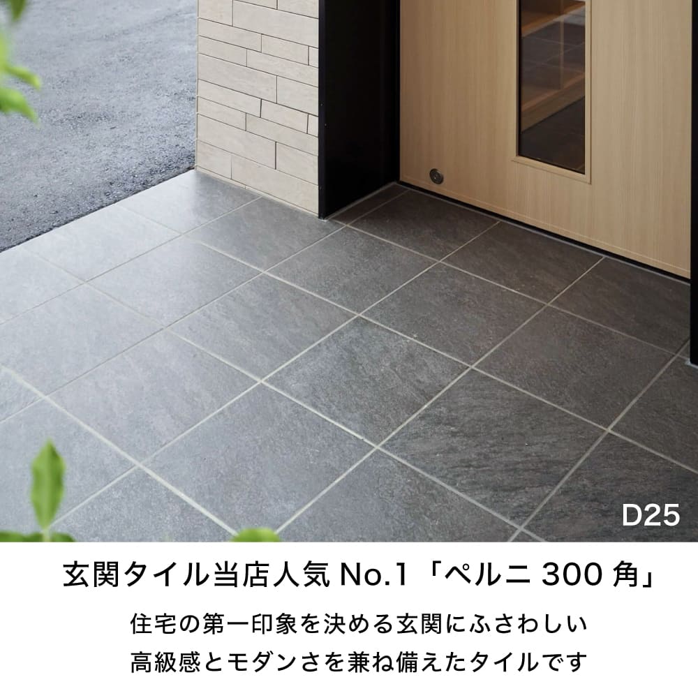 床タイル 玄関タイル 天然石調 ストーン調 外床 屋外 グリップ 滑り止め おしゃれ シンプル モダン 磁器質タイル セラコア (ペルニ 300角 全6色 ケース販売) 関連画像2