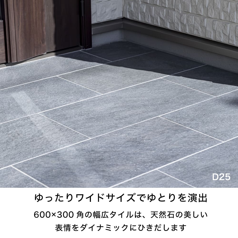 床タイル 大判タイル 天然石風 ストーン調 グリップ マット 玄関タイル おしゃれ 高級感 磁器質タイル (ペルニ 600×300角 内床/外床 全6色 ケース販売) 関連画像3