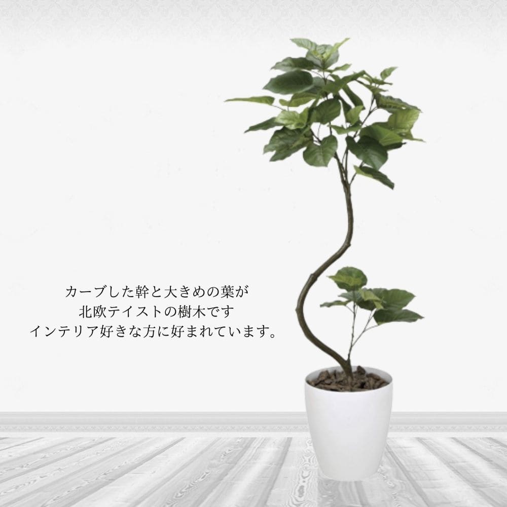 北欧インテリア 光触媒 消臭抗菌 フェイクグリーン アーティフィシャル 観葉植物(ウンベラータ1.65M　光触媒)