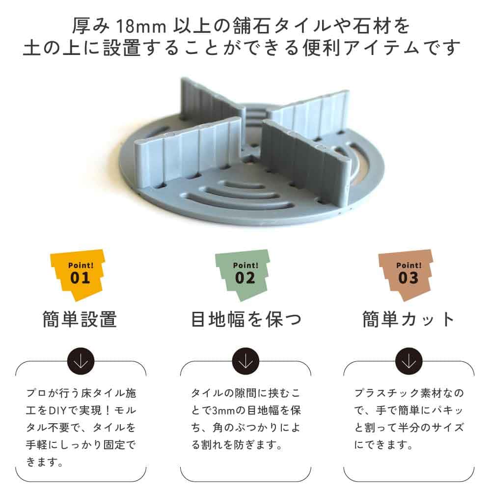 舗石タイル用 舗石スペーサー 目地取り用部品 プラスチック製 20コ入 目地幅3mm 均等割り 庭 置き設置 簡単 床タイル 庭 防草 【舗石スペーサー(20コ入)】 関連画像2