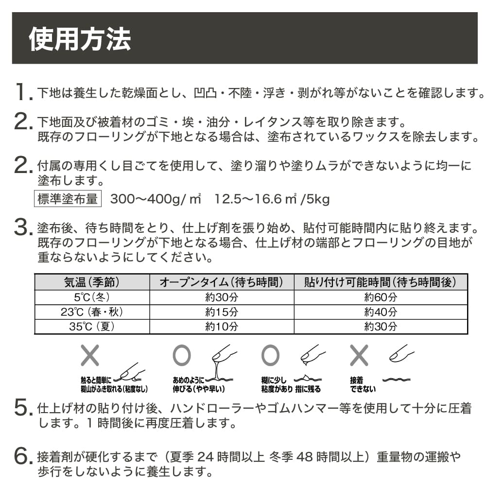 リフォーム用フロア専用接着剤 貼替対応 内装床面 変成樹脂系